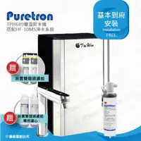 在飛比找momo購物網優惠-【puretron 普立創】TPH-689觸控型雙溫飲水機T