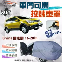 在飛比找蝦皮購物優惠-【蓋方便】車門開拉鍊（JEEP-S）好取物南亞PVC雙層台製