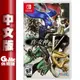 【滿額折120 最高3000回饋】NS Switch《真 女神轉生5 Ⅴ》中文版【現貨】【GAME休閒館】EN0954