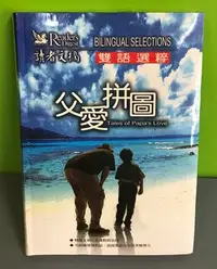 在飛比找Yahoo!奇摩拍賣優惠-《父愛拼圖(書+CD)》ISBN:9622583032│讀者