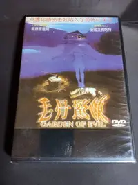 在飛比找Yahoo!奇摩拍賣優惠-全新歐影《毛骨驚悚》DVD 麥康麥道爾 安姬艾佛哈特 主演