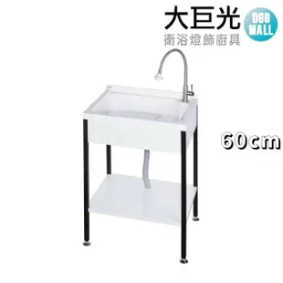 【大巨光】 活動式洗衣板洗衣槽 + ST白鐵烤漆架(ST-U560)