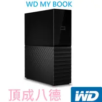 在飛比找蝦皮商城優惠-WD My Book 4TB 4T 6TB 6T 8TB 8