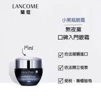 在飛比找蝦皮商城精選優惠-【LANCOME 蘭蔻】現貨 15ml 超進化肌因亮眼精粹霜