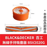 在飛比找蝦皮購物優惠-【副廠 濾心現貨】美國百工 BLACK&DECKER 百工 