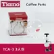 Tiamo SYPHON 虹吸式TCA-3咖啡壺下座3人份360ml 賽風壺下壺 Hario可參考 咖啡器具(HG2706)