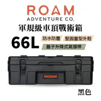 在飛比找樂天市場購物網優惠-【MRK】ROAM adventure 軍規級車頂戰術箱 戶