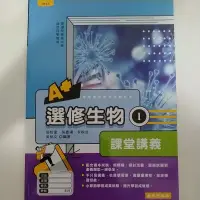 在飛比找蝦皮購物優惠-［泰宇］高中A+課堂講義選修生物1-4