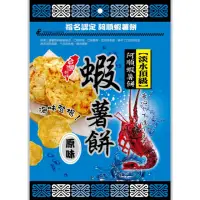 在飛比找蝦皮購物優惠-【阿順】蝦薯餅 - 原味