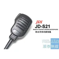 在飛比找蝦皮購物優惠-『光華順泰無線』JDI JDS21 無線電 對講機 防水手持