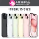 【福利機】APPLE iPhone 15 512G(贈 保護殼+保護貼+充電組)
