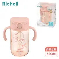 在飛比找博客來優惠-【Richell 利其爾】AX系列 幻夢 320ml 吸管水