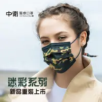 在飛比找蝦皮購物優惠-心姿所向商行-【CSD中衛醫用口罩】軍綠迷彩-城市系列《雙鋼