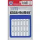 華麗牌 WL-1066(藍框)自粘性標籤(12x22mm) 20包/盒