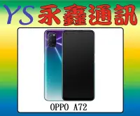 在飛比找Yahoo!奇摩拍賣優惠-OPPO A72 6.5吋 4G雙卡雙待 4G+128G【空