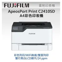 在飛比找PChome商店街優惠-【下單再送影印紙】FUJIFILM 富士軟片 ApeosPo