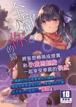 【電子書】全部都是你的錯。 II