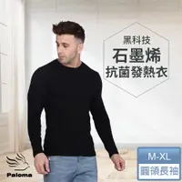 在飛比找ETMall東森購物網優惠-【Paloma】石墨烯超導抗菌發熱衣-黑色 (保暖衣 機能衣