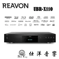 在飛比找Yahoo!奇摩拍賣優惠-法國 Reavon UBR-X110 4K UHD SACD