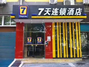 7天連鎖酒店重慶涪陵南門山步行街店