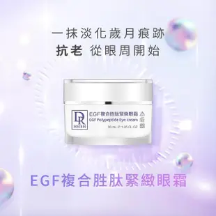 【Dr.Hsieh 達特醫】眼霜細紋掰掰組-進階(10%A醇衍生物30ml+EGF眼霜30ml 加贈面膜3片)