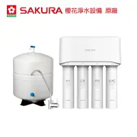 在飛比找momo購物網優惠-【SAKURA 櫻花】逆滲透純水機/RO淨水器(P0121)