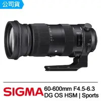 在飛比找momo購物網優惠-【Sigma】60-600mm F4.5-6.3 DG OS