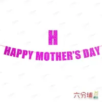 在飛比找momo購物網優惠-【六分埔禮品】Happy Mothers Day 母親節快樂