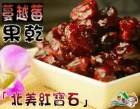 在飛比找樂天市場購物網優惠-【野味食品】蔓越莓果乾 (250g/包,650g/包)(蔓越