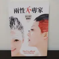 在飛比找蝦皮購物優惠-RUBY盧春如 兩性不專家