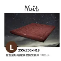 在飛比找蝦皮購物優惠-NTB164 努特NUIT 星空皇后 植絨 波浪型獨立筒充氣