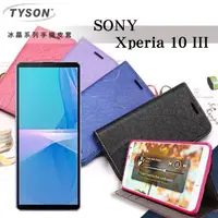 在飛比找PChome24h購物優惠-索尼 SONY Xperia 10 III 冰晶系列 隱藏式