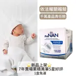 【SA媽】現貨開立發票 NESTLE PRENAN 雀巢母乳添加劑 HUMAN MILK FORTIFIER 母添母乳粉