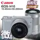 Canon EOS M10 15-45+55-200mm 公司貨 (銀)