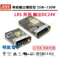 在飛比找蝦皮購物優惠-明緯MW LRS-35-24 LRS-50-24 LRS-7