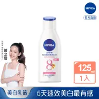 在飛比找momo購物網優惠-【NIVEA 妮維雅】亮白極致嫩膚乳液125ml(極效美白 