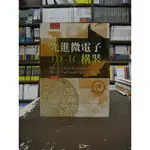 <全新>五南出版 大學用書【先進微電子3D-IC構裝(許明哲)】(2020年3月4版)(5DE1)