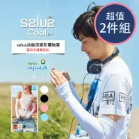 在飛比找momo購物網優惠-【salua】AquaX防曬冰絲運動袖套 男女通用(超值2件