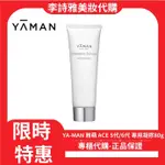 🌸免稅正品代購🌸YA MAN雅萌 ACE 5/ 6代射頻儀 專用凝膠 80G