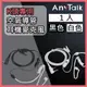 【K頭】【空氣導管】【AnyTalk】無線電對講機 專用 K頭 空氣導管 耳機麥克風(1入) (4折)