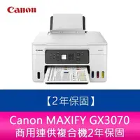 在飛比找蝦皮購物優惠-【新北中和】Canon MAXIFY GX3070 商用連供