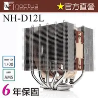 在飛比找PChome24h購物優惠-貓頭鷹 Noctua NH-D12L 非對稱雙塔五導管 靜音