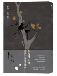 在飛比找誠品線上優惠-拚命無恙