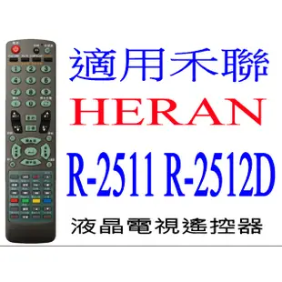 全新適用禾聯碩HERAN液晶電視遙控器R-2512D R-3111D R-3112D R-3212D R-3213D