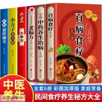 在飛比找蝦皮購物優惠-🔥全6冊 百病食療大全 土單方 很老很老的偏方四季養生食譜藥