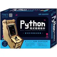 在飛比找蝦皮購物優惠-<姆斯>Flag’s 創客‧自造者工作坊 Python 程式