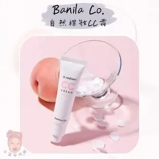 【小荳芽代購】Banila Co. 自然裸妝CC霜 光透CC霜 It Radiant CC霜 SPF17 PA+ 提亮霜