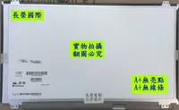 在飛比找Yahoo!奇摩拍賣優惠-全新 11.6吋 小筆電面板 LED 友達 B116XW03