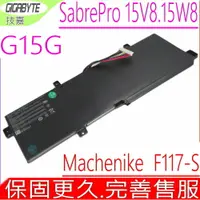 在飛比找樂天市場購物網優惠-技嘉 G15G 電池-Gigabyte Sabre Pro 