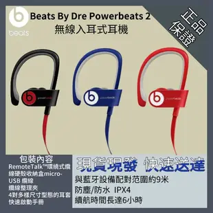 全新未拆 <Beats by Dr> Powerbeats2 Wireless入耳式耳機 台灣代理原廠公司貨